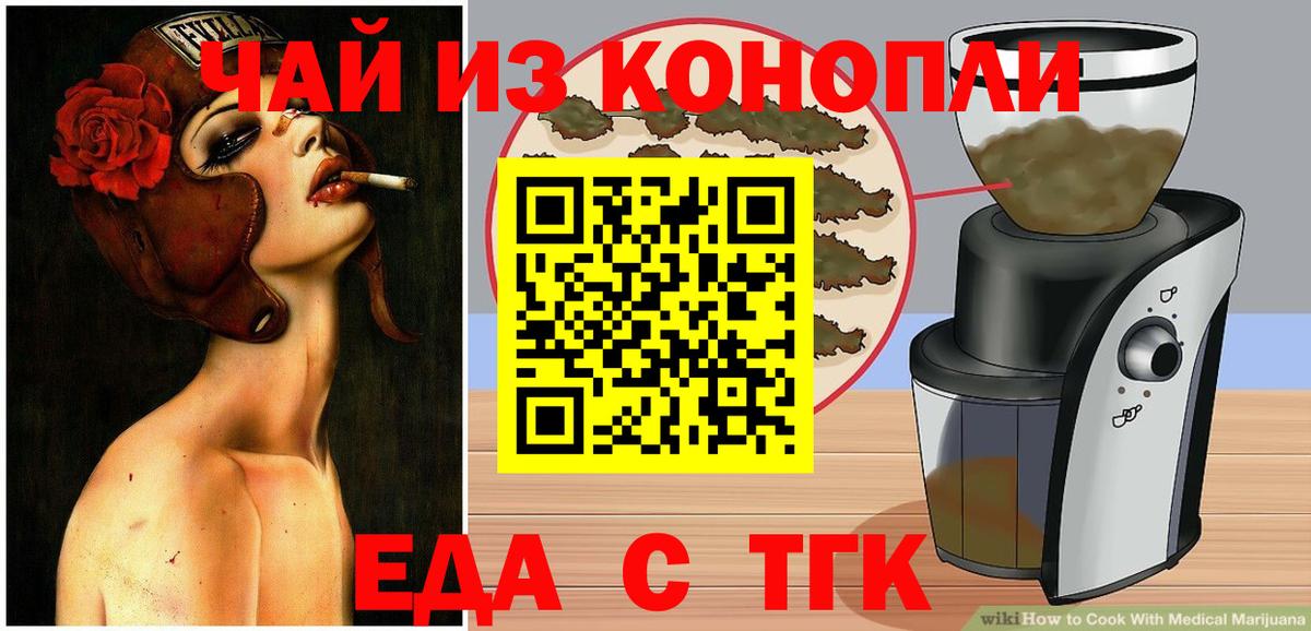 Еда ТГК конопля  Вход с VPN  Дятьково 