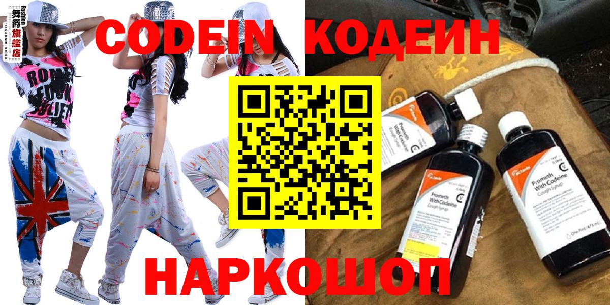 купить   Вход с VPN  Дятьково  Codein Purple Drank 