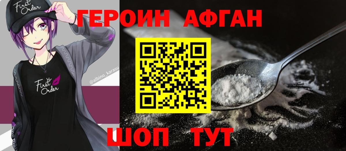 ГЕРОИН  Вход с VPN  Дятьково  Героин Heroin 