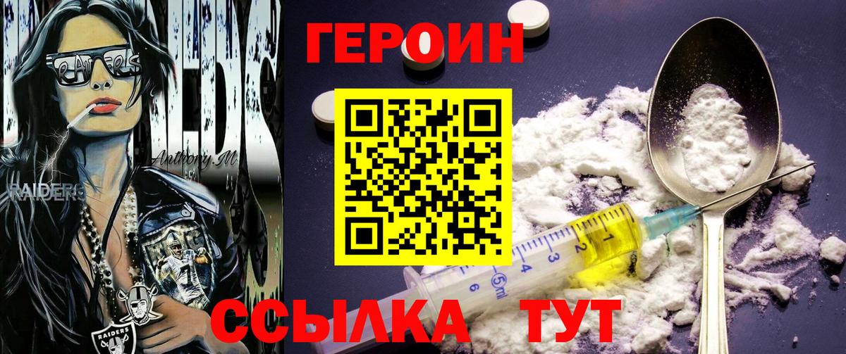 ГЕРОИН герыч Дятьково