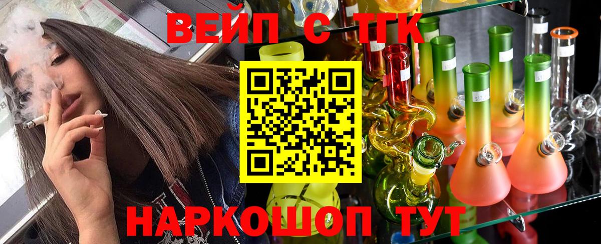 ТГК вейп с тгк Дятьково